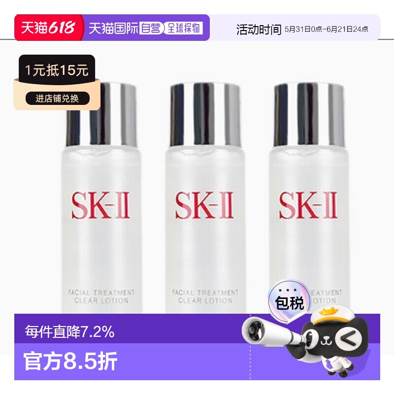 SK-II清莹露30ml*3密集补水滋润淡纹细腻清爽保湿肌肤正品爽肤水