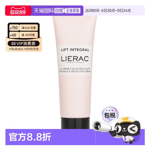 丽蕾克 Lift Integral 颈部和肩颈提拉霜 925390正品