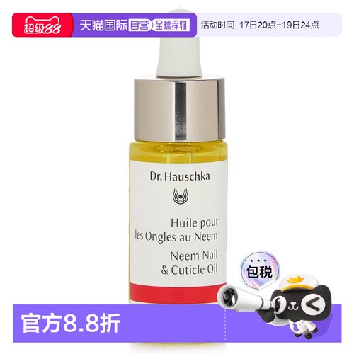 德国世家 苦楝护甲油指甲润养精油Neem Nail & Cuticle Oil正品
