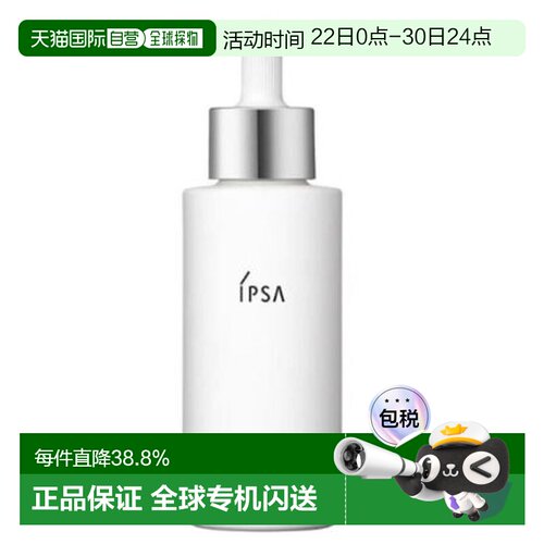 ipsa茵芙纱亮白净斑精华50ml正品