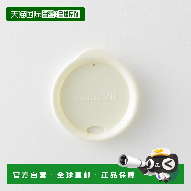 1h可退 mont-bell 户外水瓶/水袋/水杯 7051397WT CO 白色 Tumble