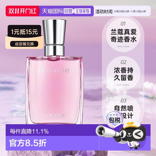 香港直邮LANCOME兰蔻真爱奇迹女士浓香水花果香调30/50/100ml正品