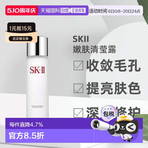 SKII嫩肤清莹露调节油脂舒缓温和爽肤水230ml神仙水保湿妆前正品
