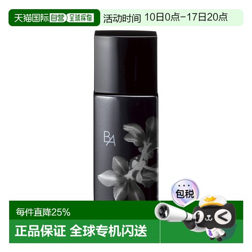 Pola 宝丽 黑BA防晒紫色隔离乳30ml正品
