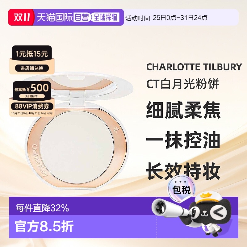 Charlotte Tilbury CT白月光粉饼柔焦持久蜜粉定妆亮颜9g正品
