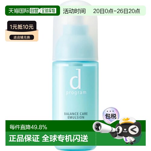 Dprogram安肌心语酵母益生元乳液100ml效期至27.4正品