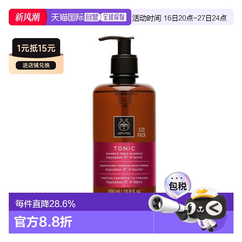 APIVITA艾蜜塔女士防脱洗发水有效清洁丰盈蓬松护发500ml正品