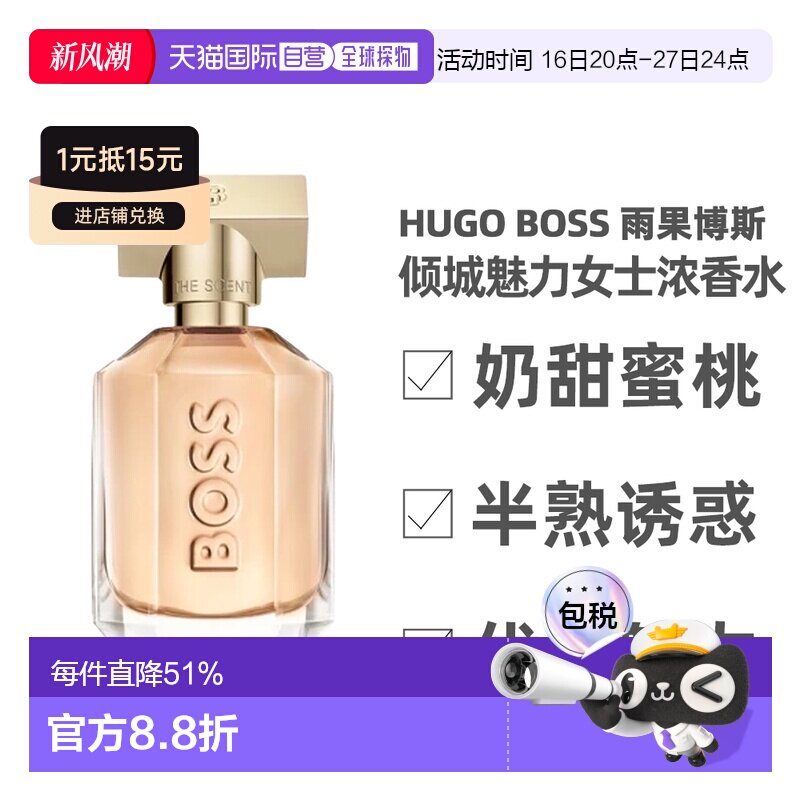 HUGO BOSS 雨果博斯 倾城魅力女士浓香水50ml正品图片