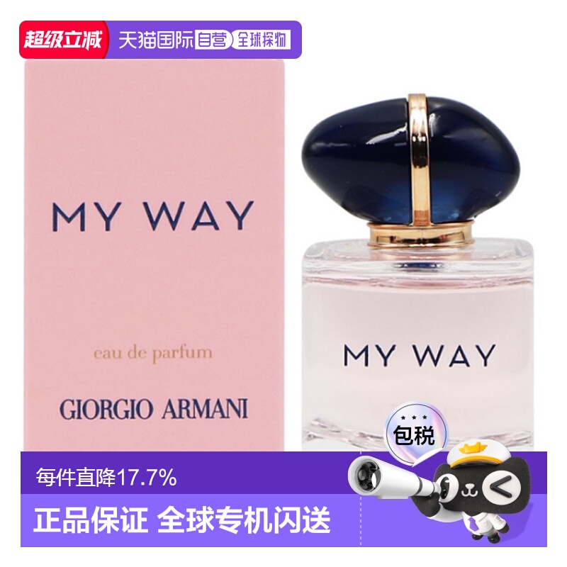 阿玛尼（Armani）MyWay自我无界女士浓香EDP 7ml正品