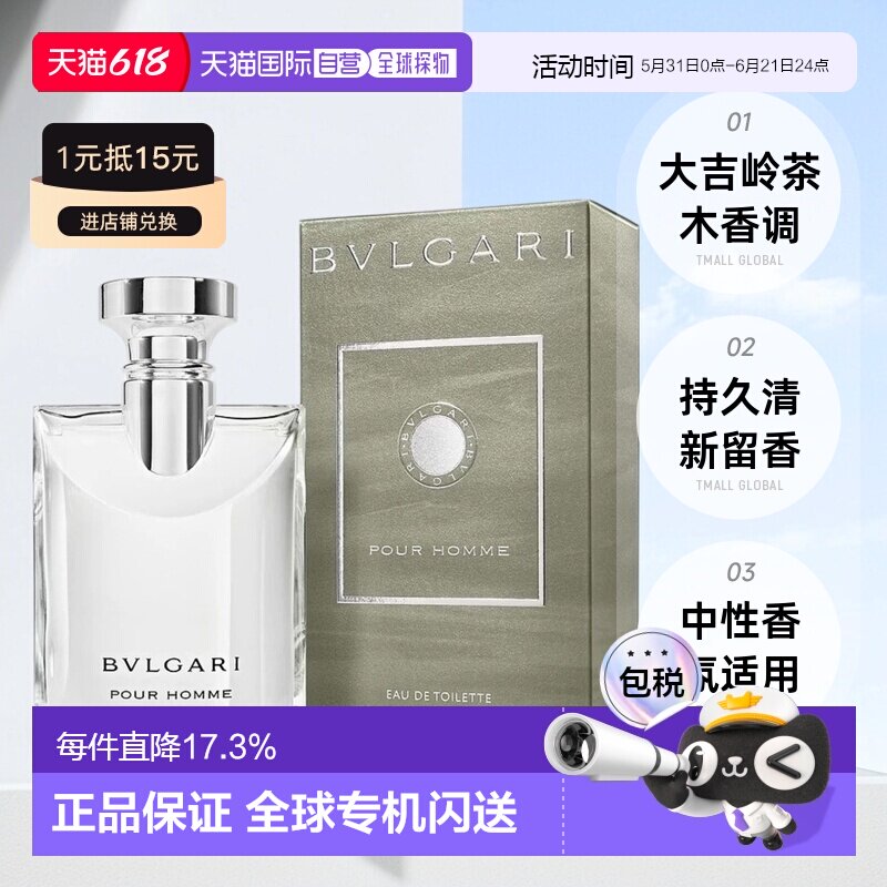 Bvlgari宝格丽大吉岭茶淡香水EDT花香木制调正品香氛50/100ml茶香