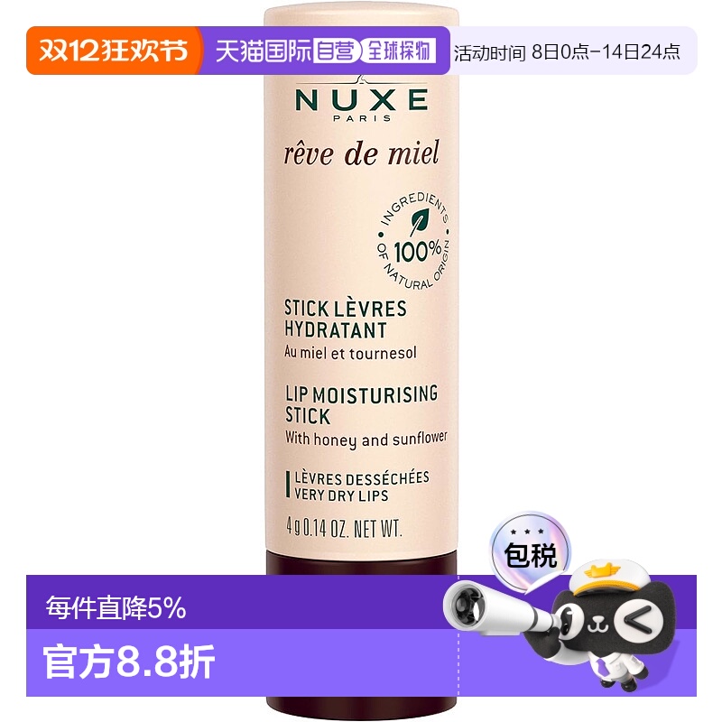 NUXE欧树深层持久保湿蜂蜜护唇膏 4g正品滋润护理修护香港润唇膏