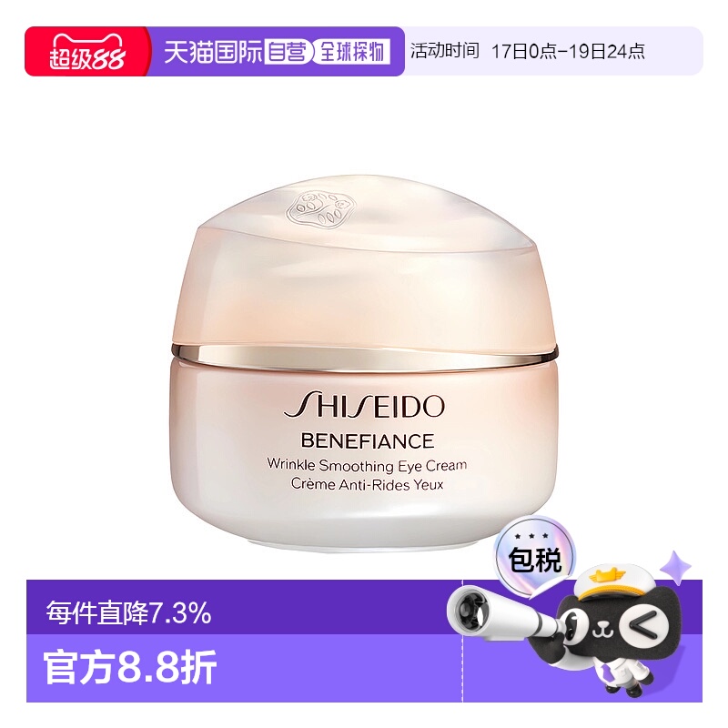 SHISEIDO资生堂盼丽风姿智感保湿滋润补水眼霜15ml正品