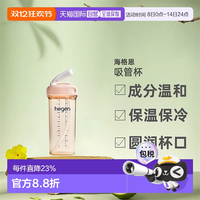 HEGEN赫根吸管杯儿童宝宝多功能水杯时尚婴儿直饮杯330ml