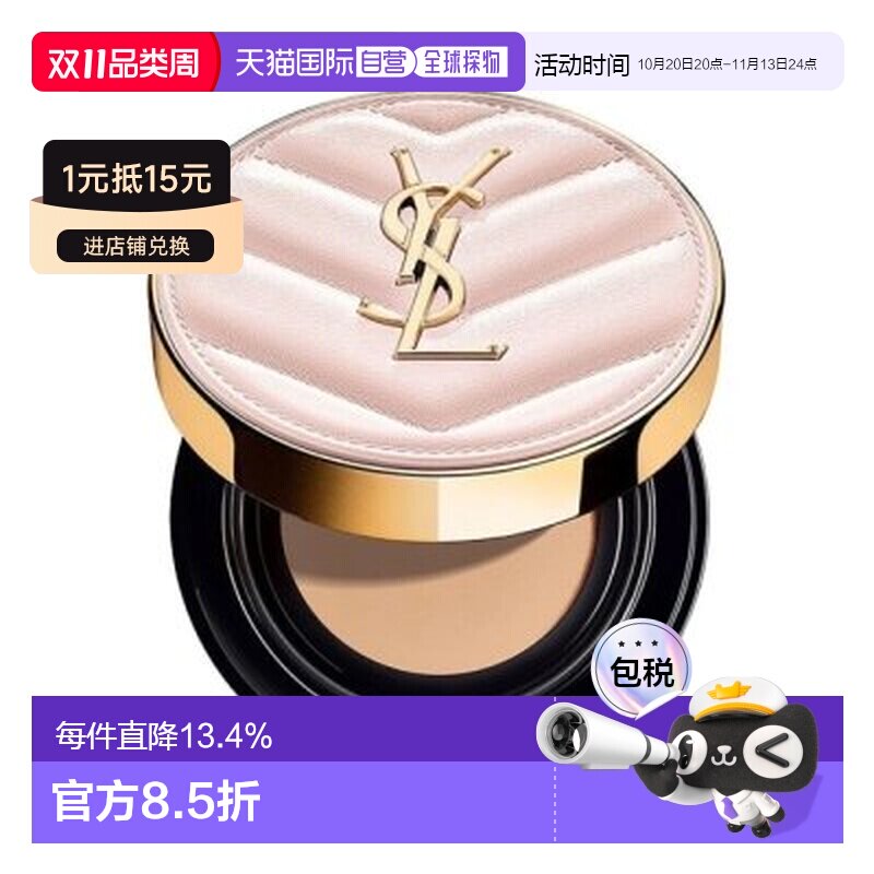 香港直邮ysl/圣罗兰粉色皮革气垫替换装遮瑕持久粉底12ml正品