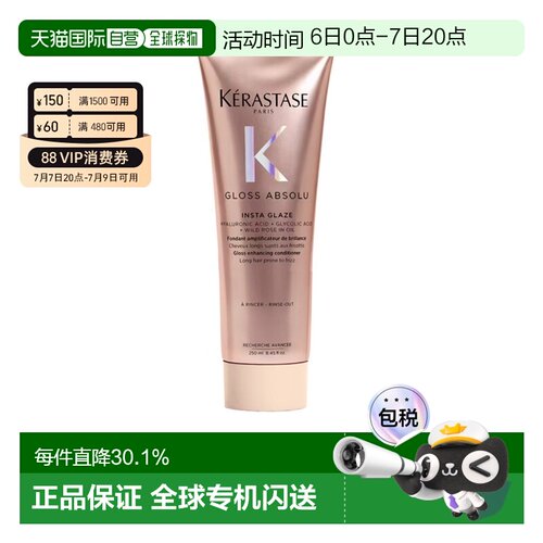 卡诗（KERASTASE）釉光玫瑰护发素250ML正品
