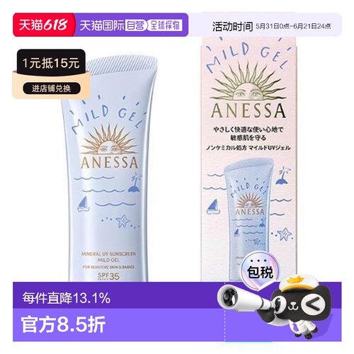 Anessa安耐晒安热沙新版面部防晒啫喱SPF35蓝色儿童款90g正品