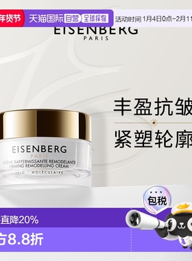 伊诗贝格修容面霜Firming Remodelling Cream50ml正品