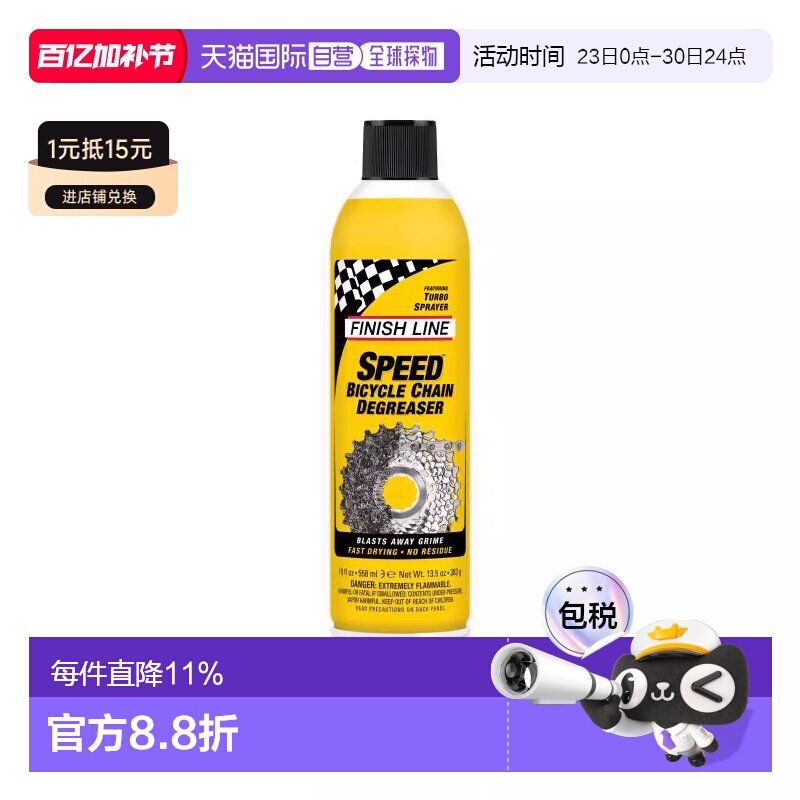 自营 FINISHLINE终点线SPEED DEGREASER快速除油剂自行车链条除油
