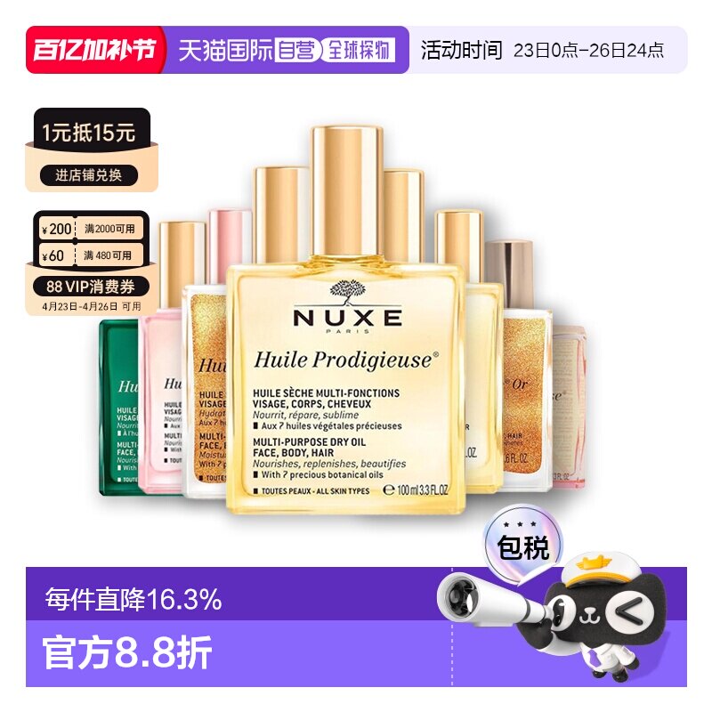 NUXE欧树小粉油金油粉漾花语多效护理精油光泽50ml/100ml正品