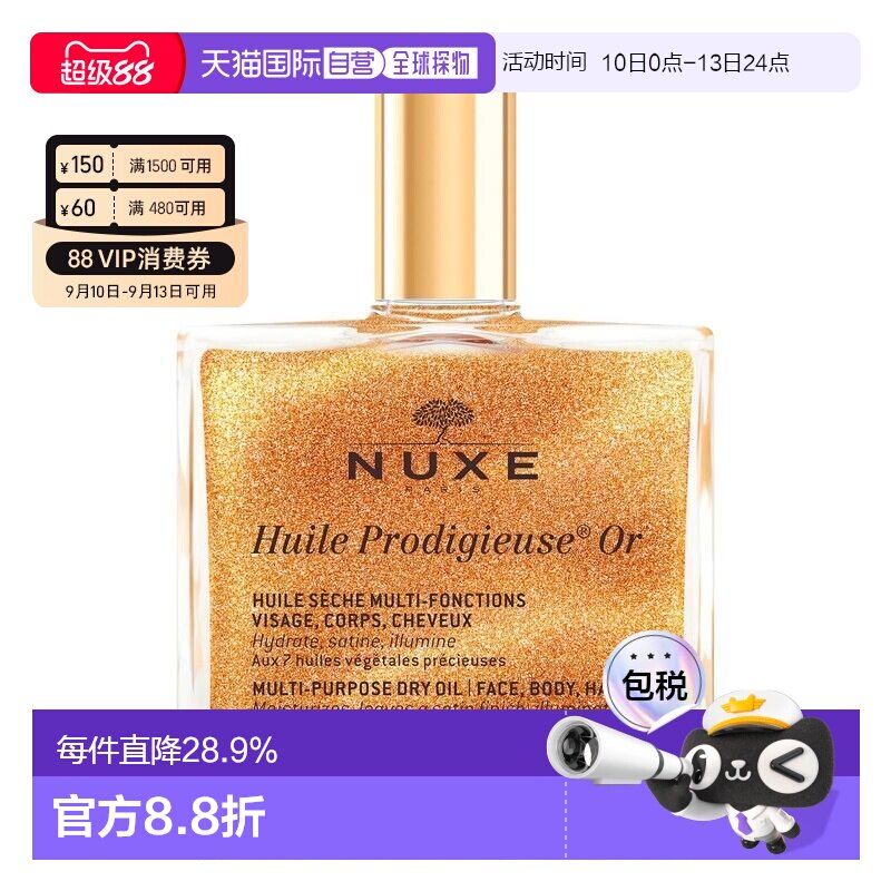Nuxe欧树多功效护理油小金瓶油正品
