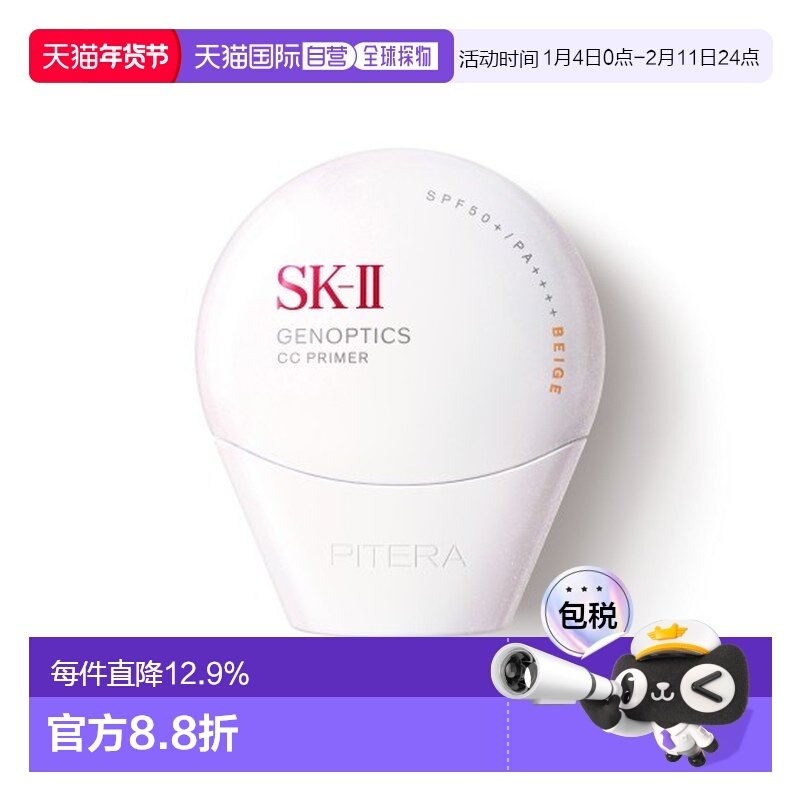 SK-II 防晒CC霜#Beige 自然色30g SPF50正品,美容护肤/美体/精油,防晒霜,淘宝优惠券,粉丝福利购,淘宝优惠卷