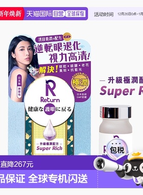 Return 护目养润（Super Rich）60粒