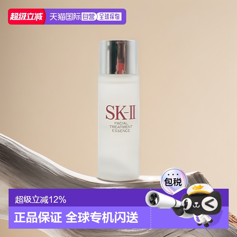 SKII清莹露中样密集补水30ML亮肤淡斑抗老淡纹细腻正品提亮修护