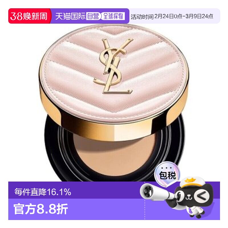 ysl/圣罗兰粉色皮革气垫替换装遮瑕持久粉底12ml正品