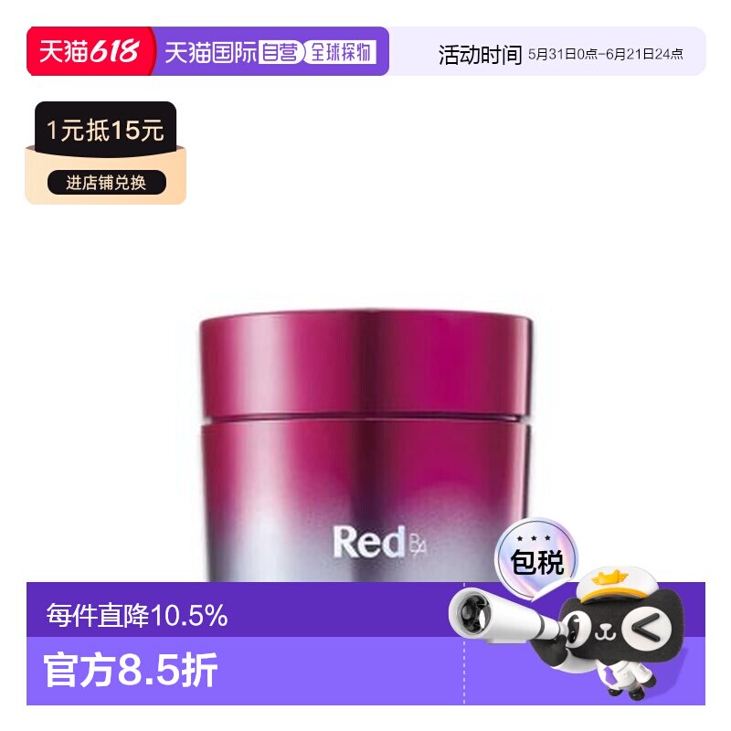 pola红BA睡眠面膜85g正品