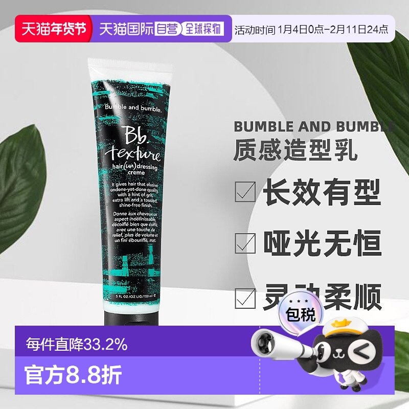 BumbleandBumble质感造型乳定型150ml正品效期至26年7月,美发护发/假发,定型喷雾,淘宝优惠券,粉丝福利购,淘宝优惠卷