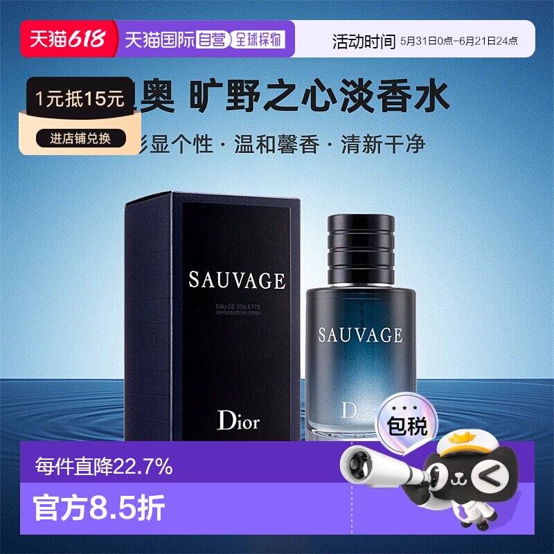Dior迪奥旷野之心男士EDT淡香香水清新淡雅自然持久正品喷雾柑橘