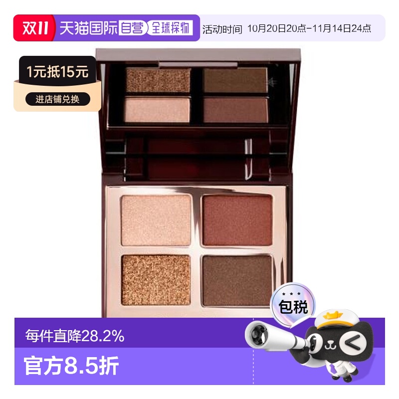CT夏洛特四色奢彩闪耀眼影盘5.2g正品效期至26年5月
