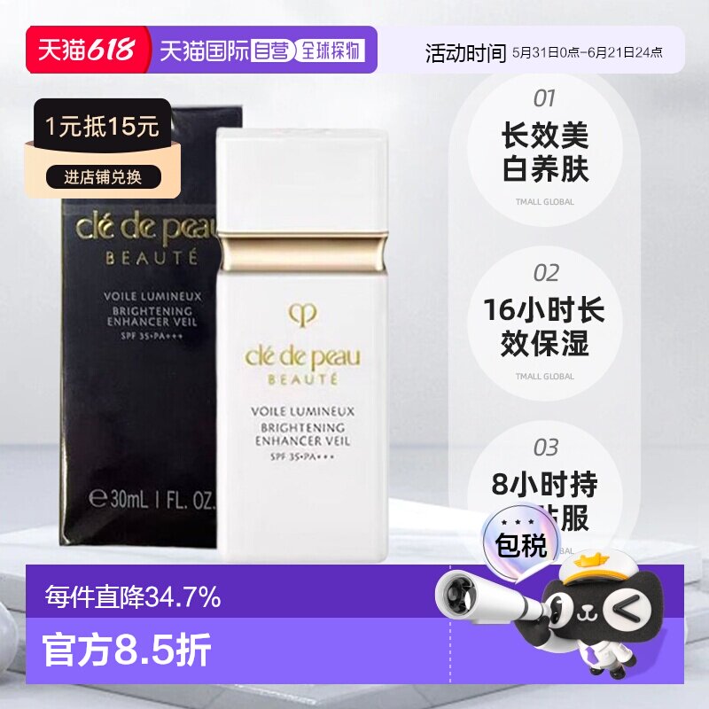 CPB肌肤之钥短管美白隔离妆前乳亮白肤色保湿隔离霜30ml白管正品
