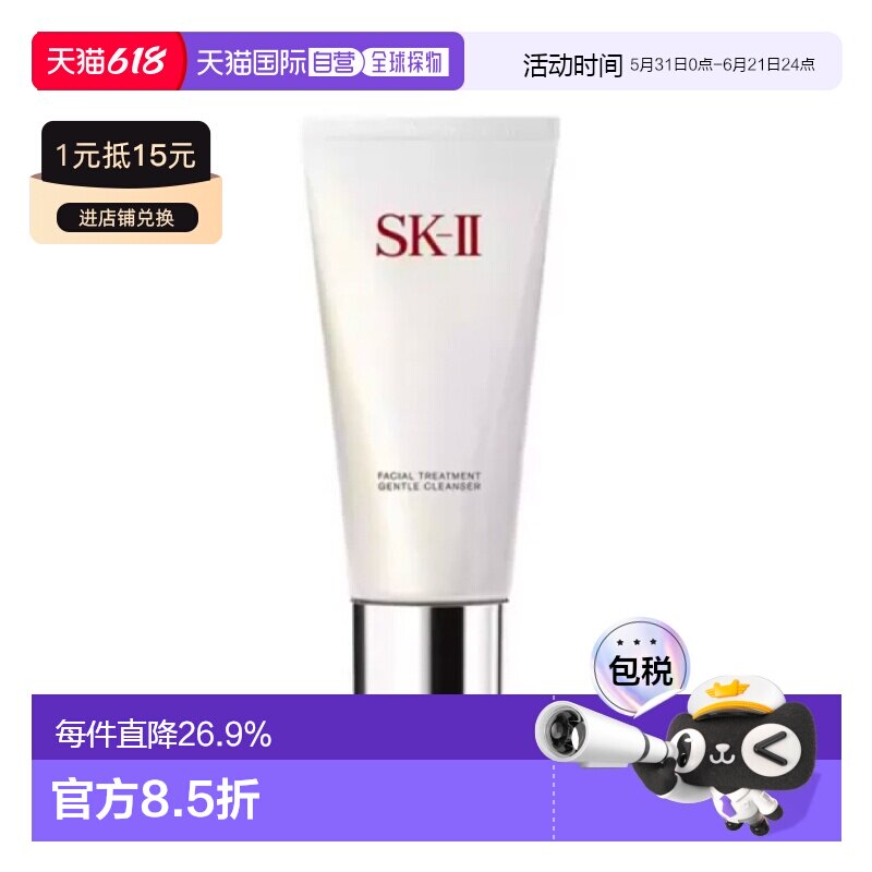 SKII氨基酸洁面温和护肤清洁洗面奶洁面乳保湿120g正品