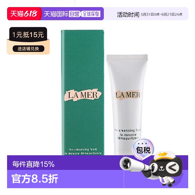 海蓝之谜/LA MER 璀璨净透泡沫洁面30ML*4正品