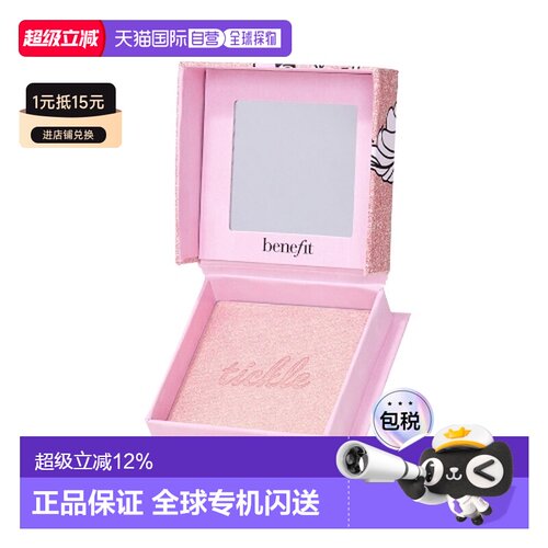 Benefit 贝玲妃 高光粉#BOP Tickle 羽幻溢彩色正品