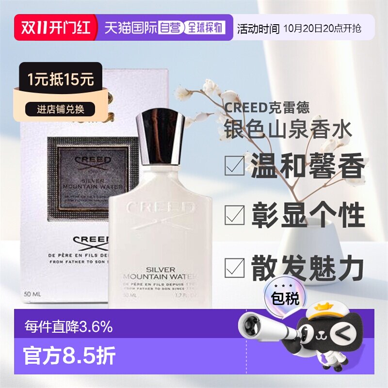 香港直邮CREED克雷德银色山泉拿破仑之水浓香芬芳50/75/100ml正
