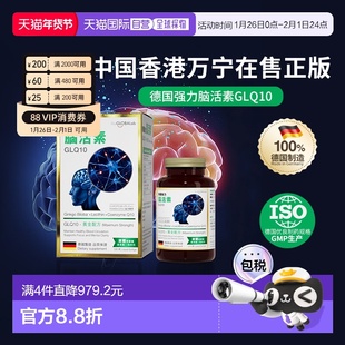 theglobalab德国高普强力脑活素