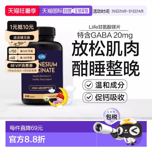 Liife甘氨酸镁补充剂鳌合镁成人镁元素片补脑助睡眠钙镁片进口