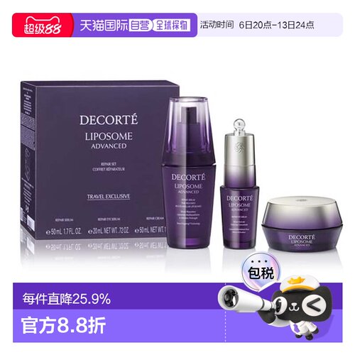 Cosme Decorte 黛珂 小紫瓶保湿赋活套盒（精华50ml+眼精华2正品