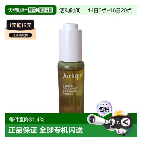 JURLIQUE茱莉蔻草本肌源焕活双重精华30ml保湿提亮精华液正品