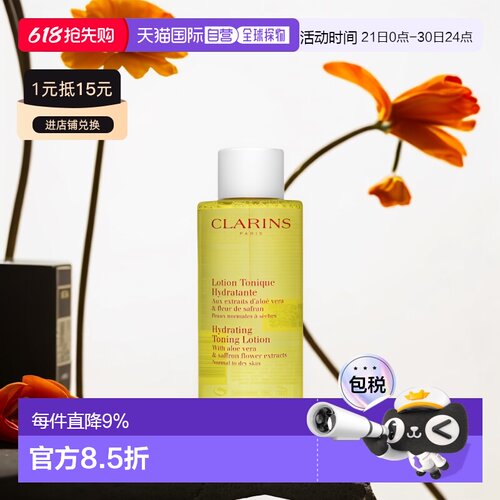 Clarins娇韵诗橙/黄/绿水爽肤水补水舒缓200/400ml化妆水保湿正品