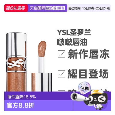 YSL/圣罗兰啵啵唇冻水光唇釉05#冷茶冻6ml正品