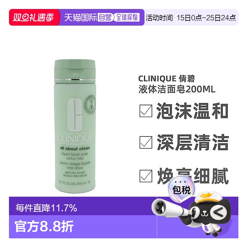 CLINIQUE倩碧液体洁面皂深层温和清洁毛孔净油200ml正品