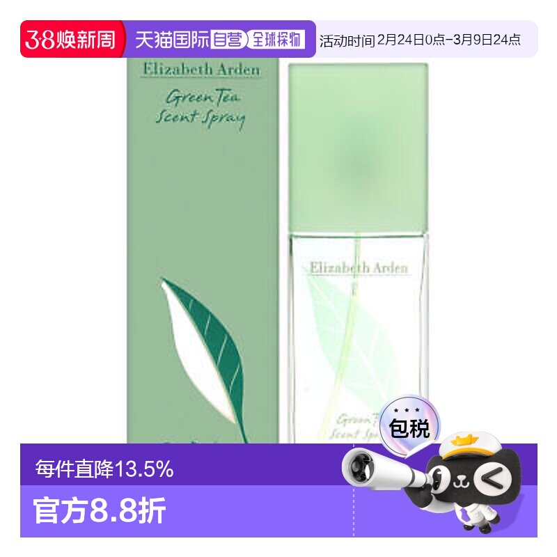 伊丽莎白雅顿绿茶女士香水30ml正品