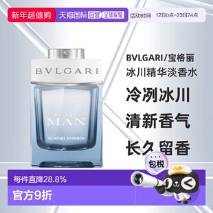 BVLGARI/宝格丽 男士冰川精华淡香水 香调持久留香 100ML新款