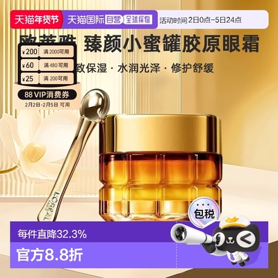 LOREAL欧莱雅淡化黑眼圈金致臻颜小蜜罐胶原眼霜20ml修护保湿正品