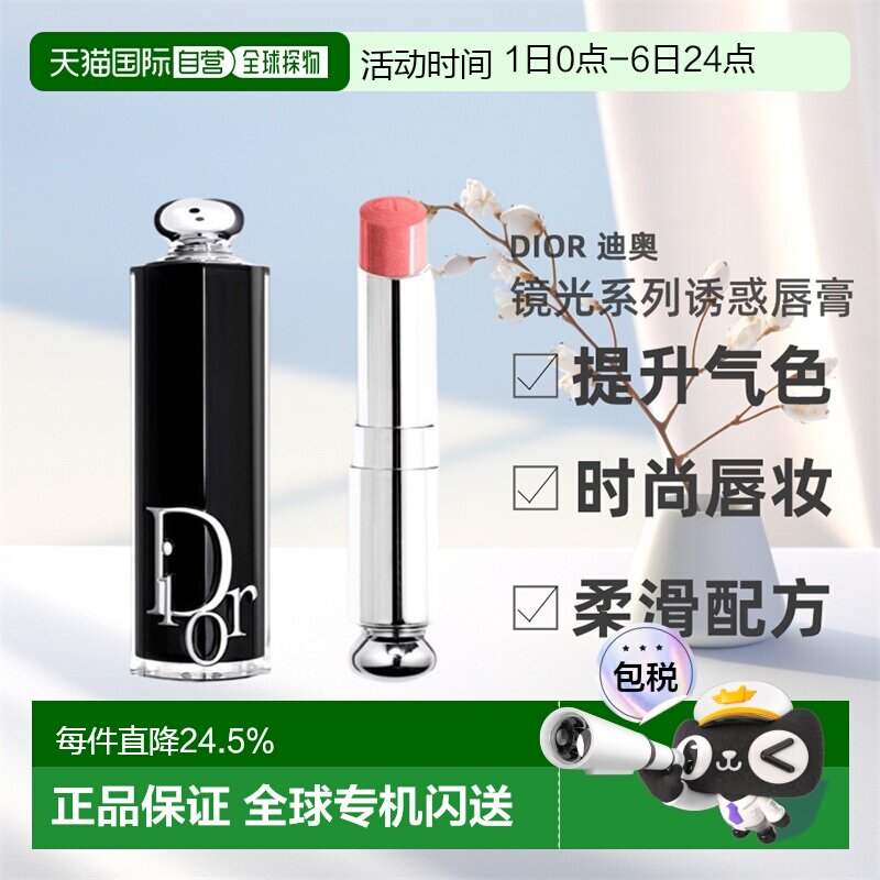 DIOR迪奥魅惑唇膏 3.2g 效期2026/9/30之后正品