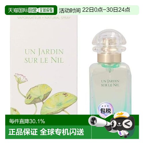 爱马仕（Hermes）尼罗河花园淡香EDT 50ml正品