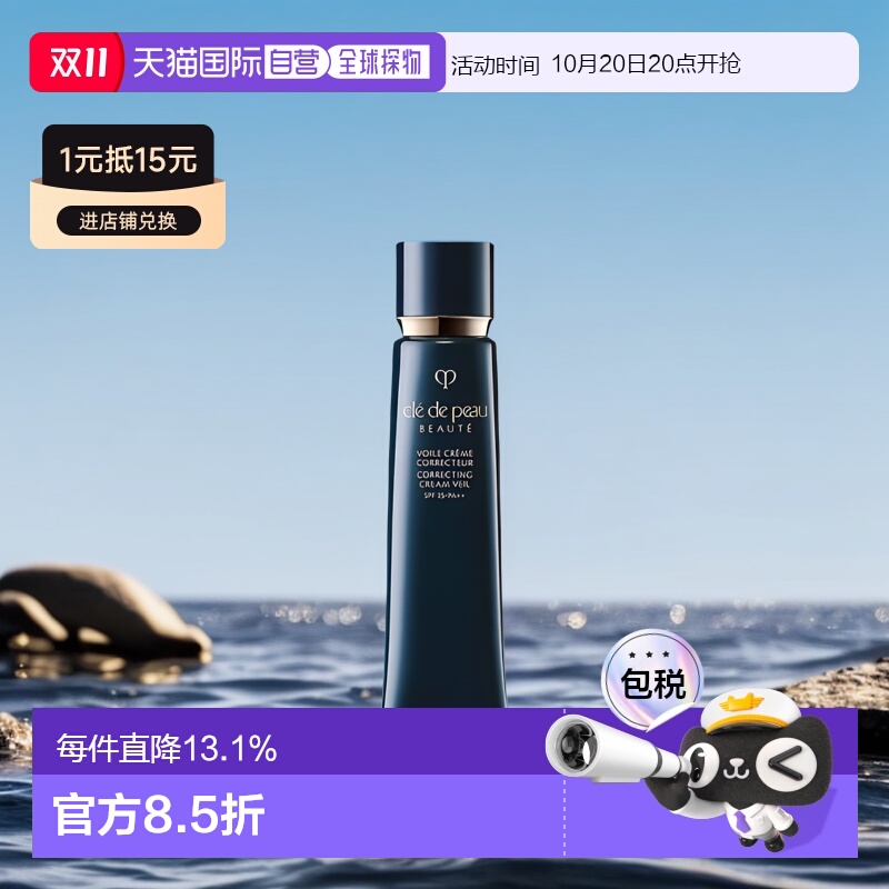 CPB肌肤之钥隔离长管滋润控油遮瑕提亮保湿妆前乳隔离霜37ml正品